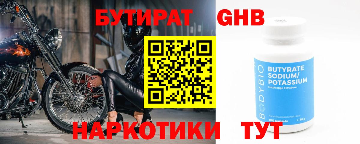 БУТИРАТ оксибутират  Вход с VPN  Вышний Волочёк 