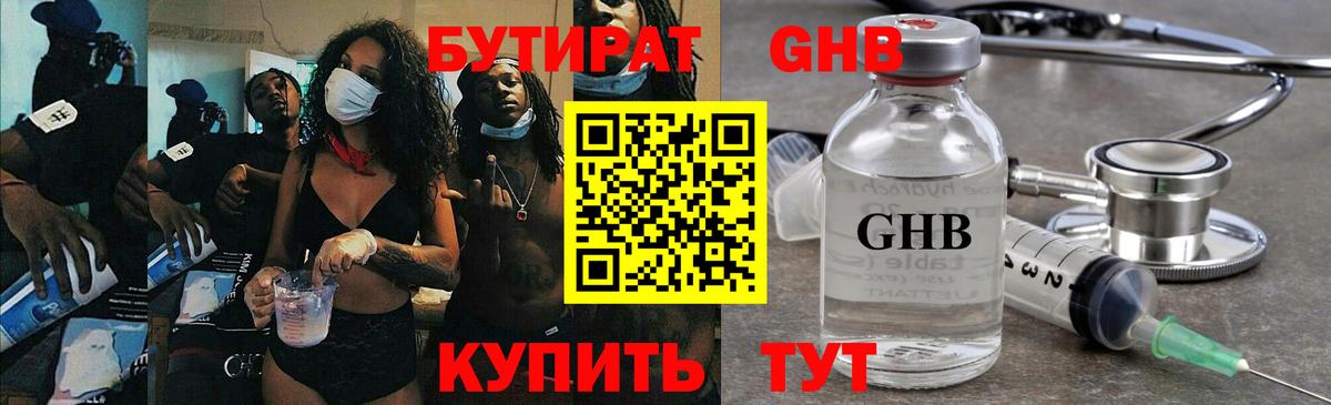 БУТИРАТ BDO Вышний Волочёк