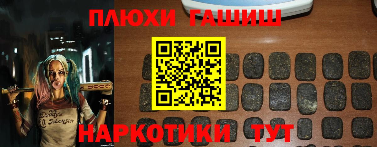 ГАШИШ Premium  Гашиш индика сатива  ГАШИШ  Вышний Волочёк  Вход с VPN 
