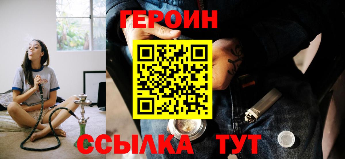 ГЕРОИН герыч  Героин  Вышний Волочёк  Вход с VPN 
