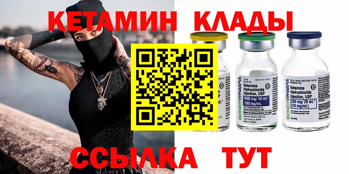 КЕТАМИН ketamine Вышний Волочёк