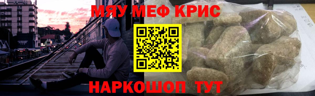Меф мяу мяу Вышний Волочёк